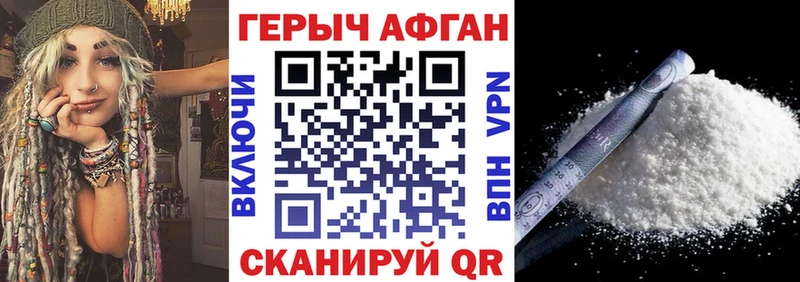 Героин афганец  Купить где  Хилок 