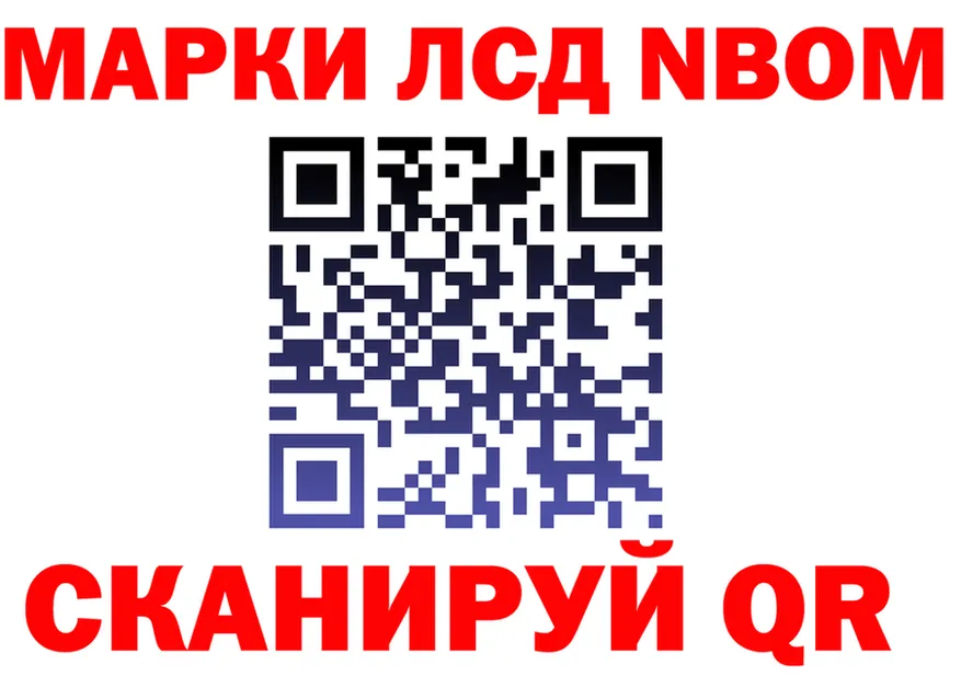 Марки N-bome 1,8мг ССЫЛКА даркнет кракен Хилок
